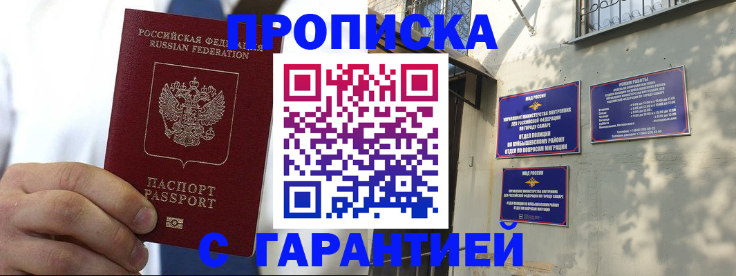 временная регистрация надежно в Ревде