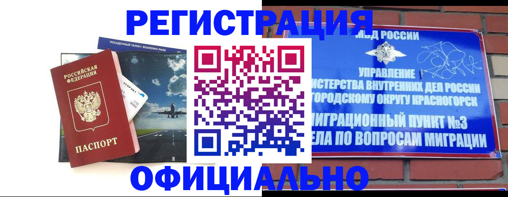 прописка для военкомата в Ревде