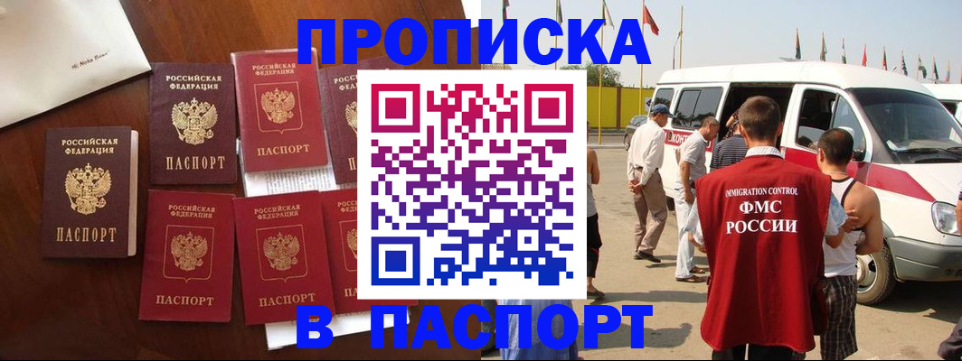 временная регистрация для всех в Ревде